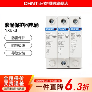 正泰电气浪涌保护器电涌NXU-ⅡG40kA/440V电源防雷家用避雷器3P4P