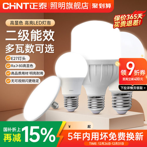 螺口灯泡正泰家用超亮e27