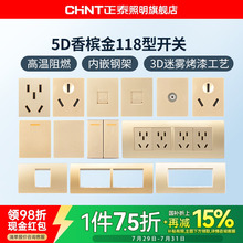正泰118型开关插座面板5D香槟金五孔插座二三插16A电源usb模块