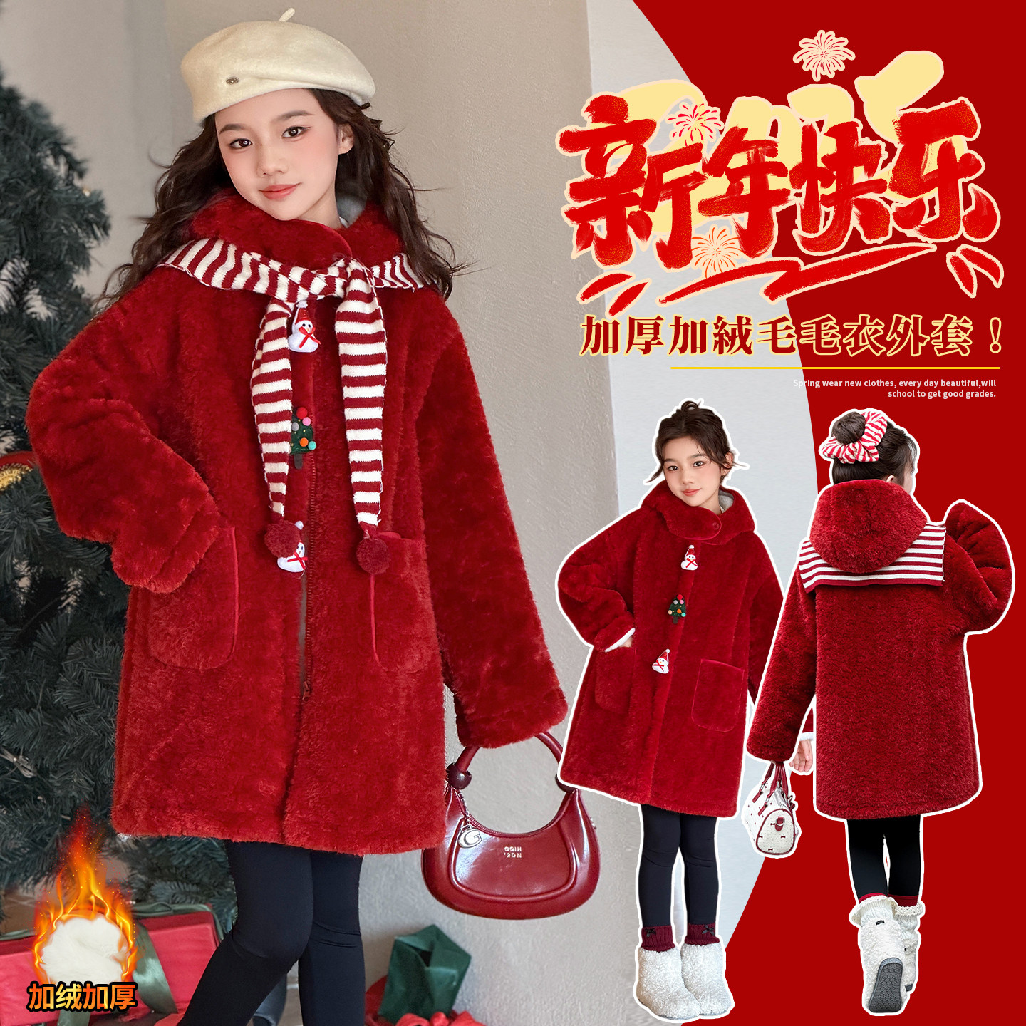 女童冬装加绒加厚红色连帽毛毛衣新年大童女孩一体绒保暖年服外套