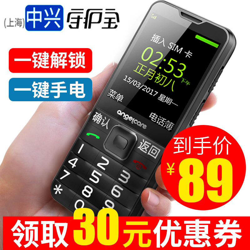 ?守護寶 上海中興L105老年手機超長待機正品大屏大字大聲老人機移動聯通大屏直板老人手機雙卡雙待學生機