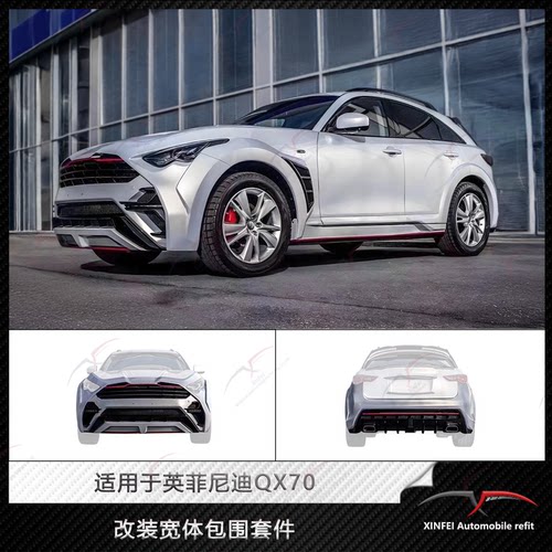 英菲尼迪QX70改装俄罗斯宽体套件