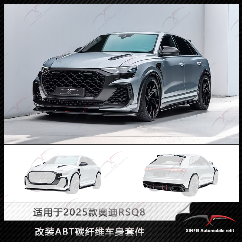 奥迪RSQ8改装ABT碳纤维包围套件