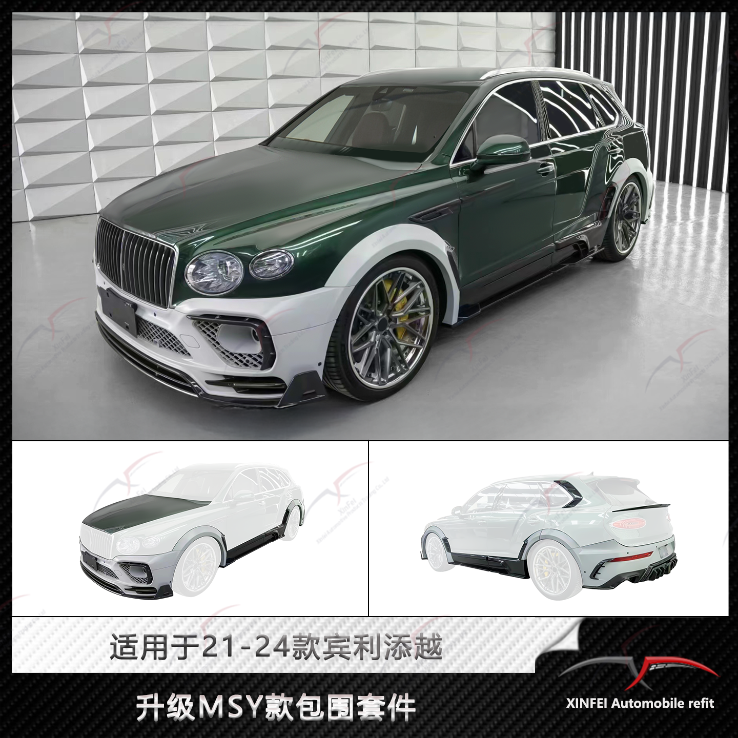 宾利添越改装MSY碳纤维大包围