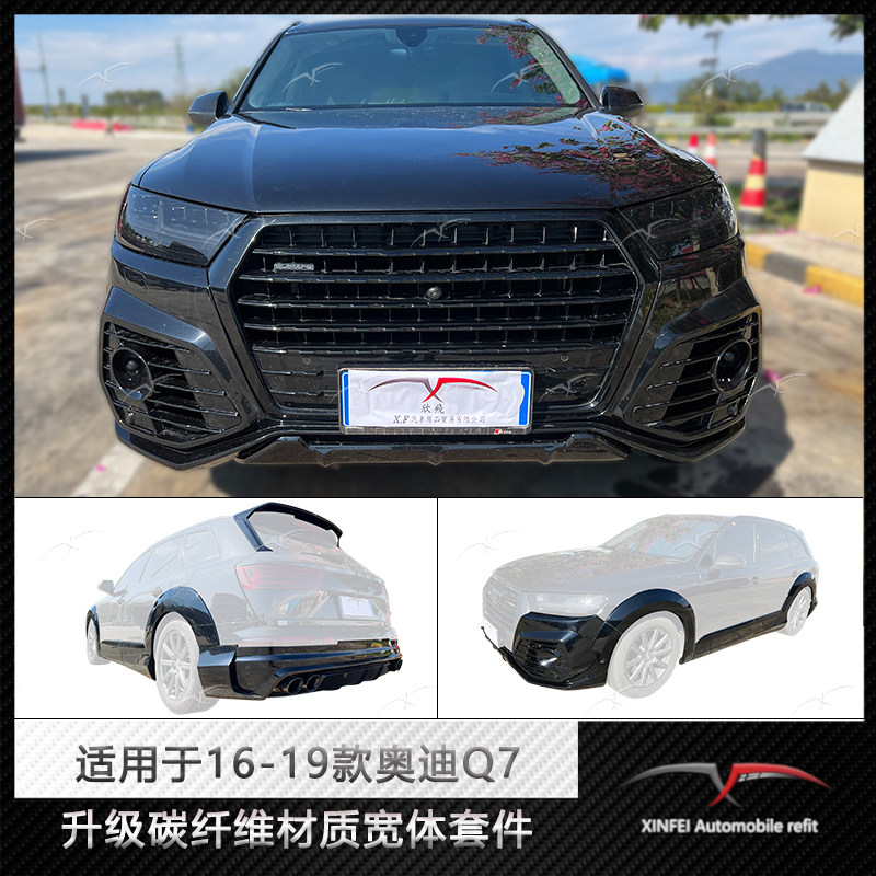 适用于16-23款奥迪Q7改装大包围前唇后唇尾翼侧裙轮眉