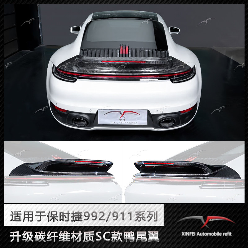 适用于保时捷911/992系列升级碳纤维SC款鸭尾改装大尾翼碳纤