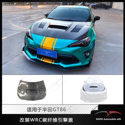 丰田GT86改装WRC款碳纤维引擎盖