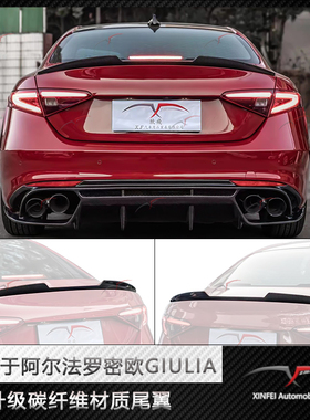 适用于16-24款阿尔法罗密欧GIULIA升级改装四叶草碳纤维尾翼GTAM