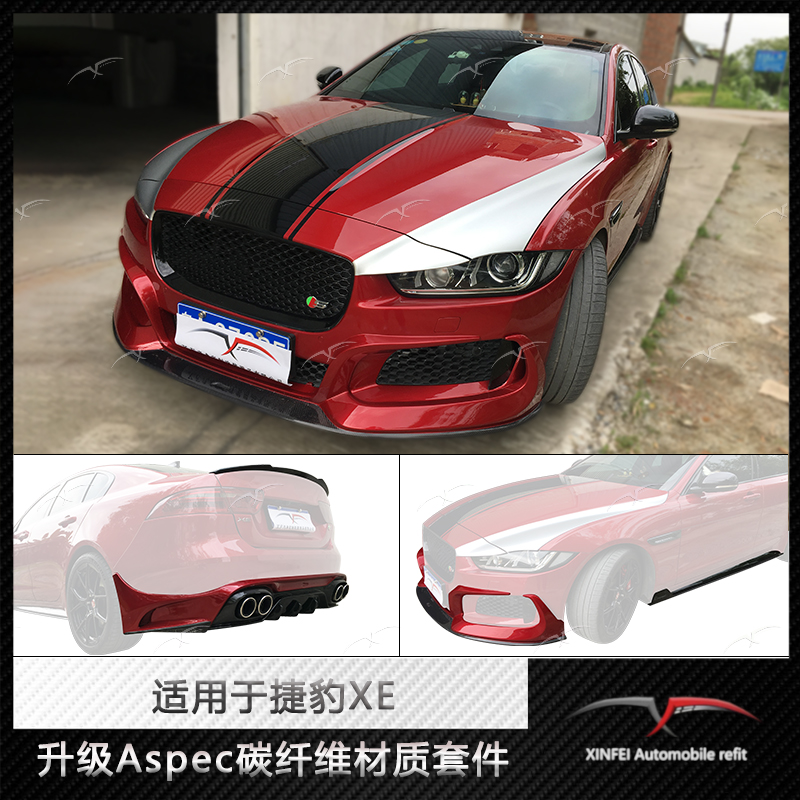 捷豹XE/XEL改装大小包围半碳纤维前后唇侧裙刀锋款小尾翼开孔机盖