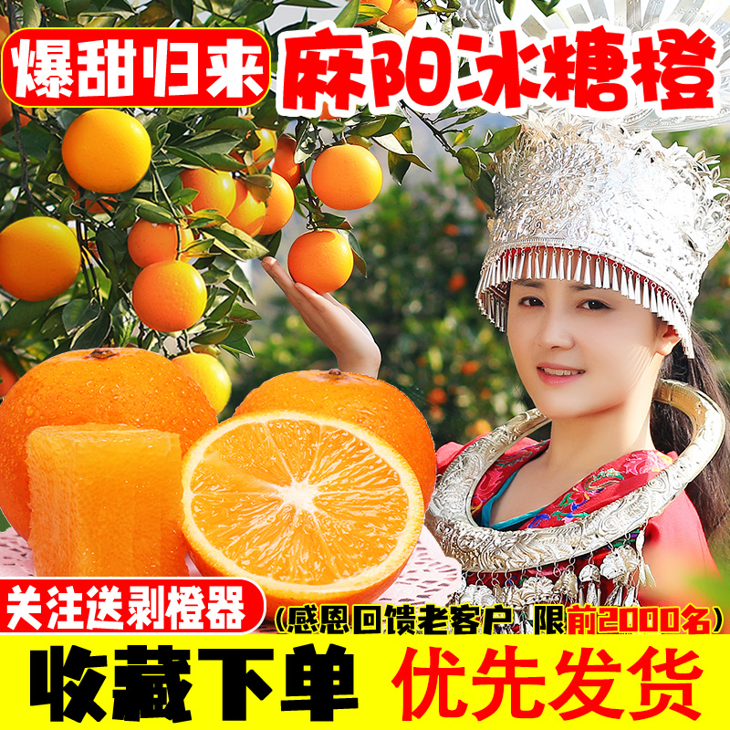 十年老店甜蜜之约正宗麻阳冰糖橙
