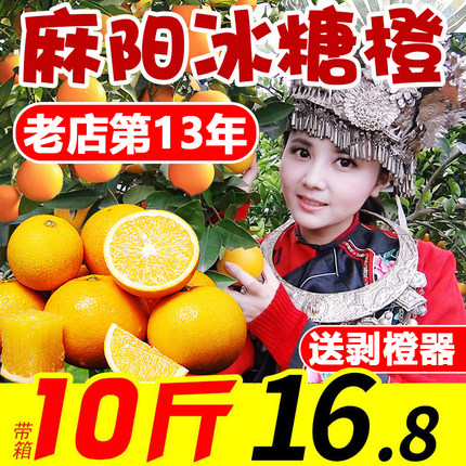 精选正宗湖南麻阳冰糖橙子10斤新鲜水果当季整箱手剥甜柑榨汁包邮