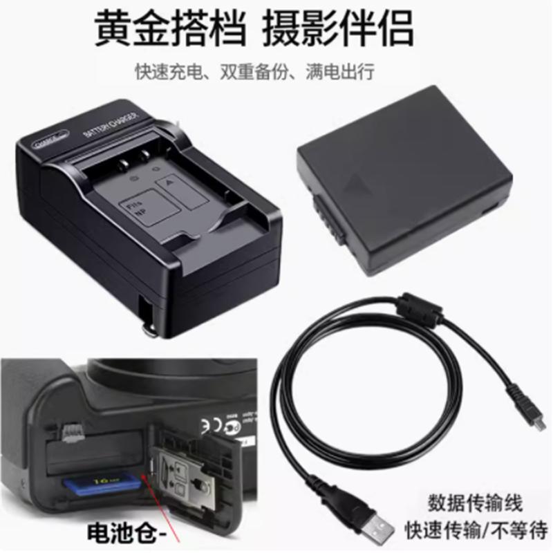 适用松下DMC-FZ1 FZ2 FZ3 FZ4 FZ5GK相机电池+充电器+数据线S002E