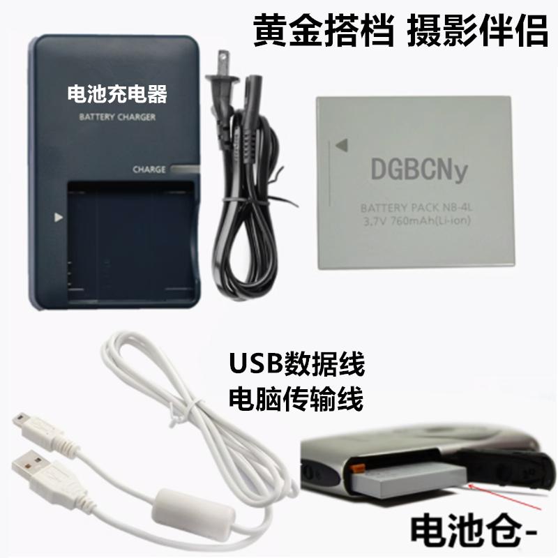 适用于佳能PC1588 PC1144 PC1591 PC1676照相机NB-4L电池+充电器