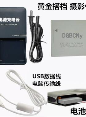 适用于佳能PC1588 PC1144 PC1591 PC1676照相机NB-4L电池+充电器
