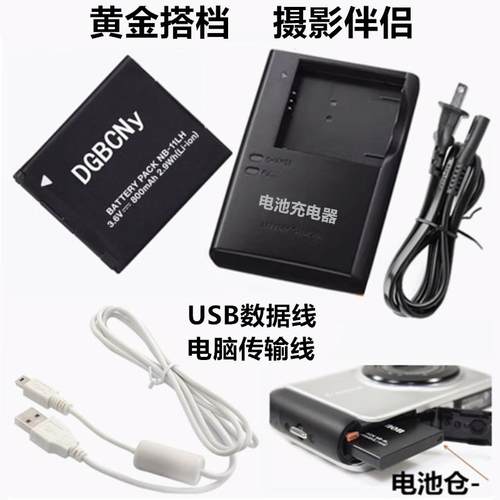 适用佳能A2600 A3400 A3500 A4000相机NB-11L电池+充电器+数据线