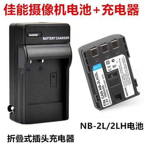 适用佳能MV790 MV800 MV830 MV850 MV880摄像机NB-2LH电池+充电器