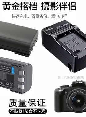 适用佳能EOS 350D 400D DS126151 DS126071相机电池+充电器NB-2LH