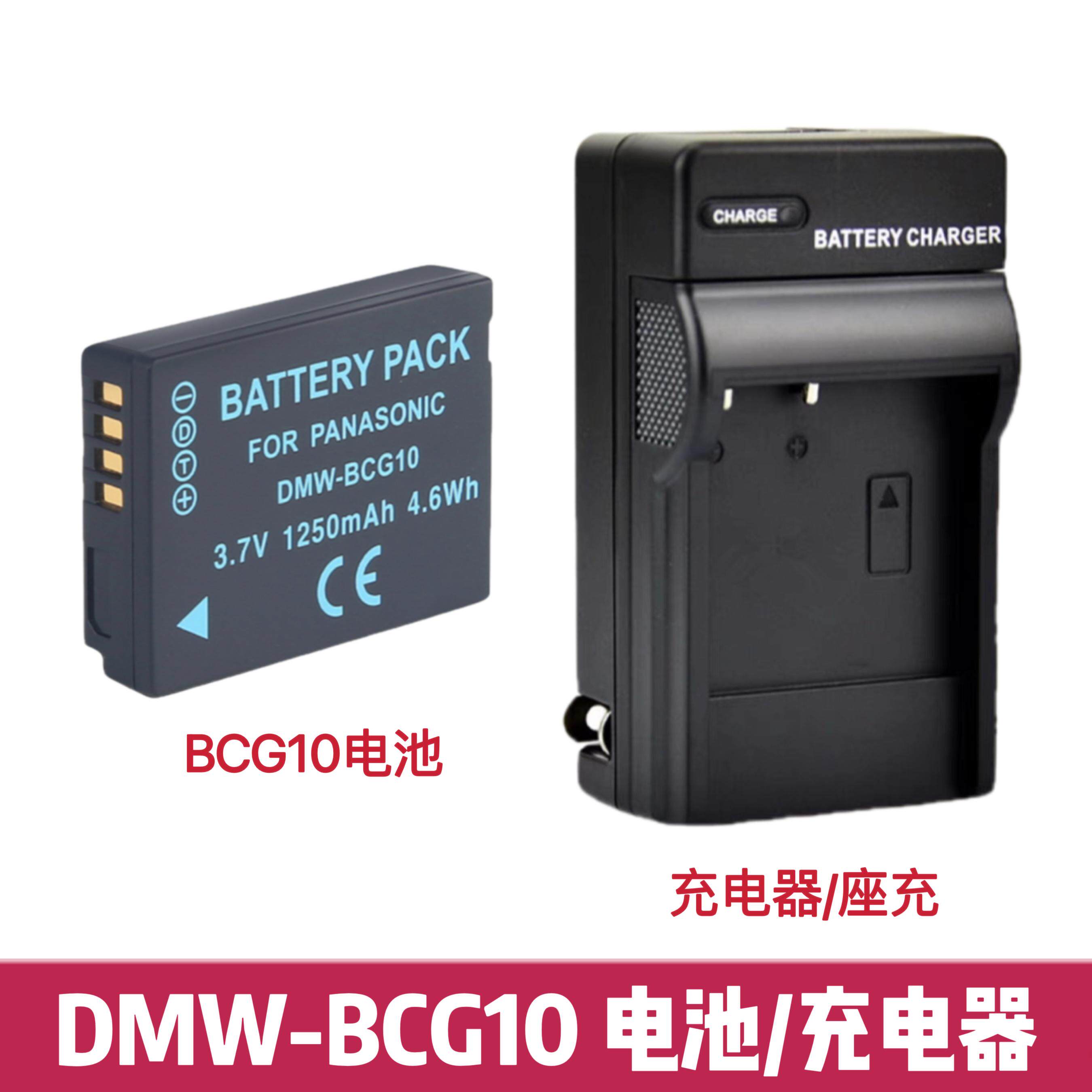适用松下DMC-ZX1 ZS1 ZS3 ZS5 ZS6 GK数码相机 BCG10电池+充电器 - 实物图