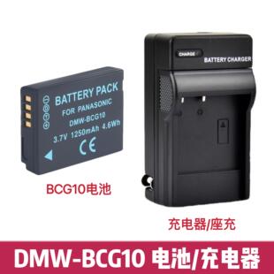 适用松下DMC-ZX1 ZS1 ZS3 ZS5 ZS6 GK数码相机 BCG10电池+充电器
