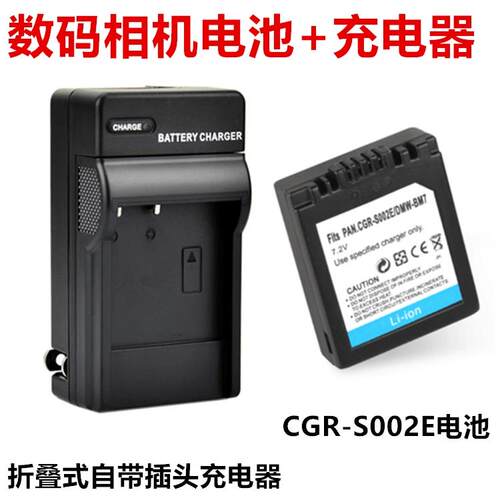 适用松下DMC-FZ5 FZ10 FZ15 FZ20 GK数码照相机S002E电池+充电器