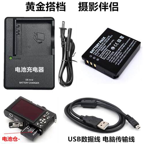适用 松下DMC-FX50 FX01 FX07 FS1 FS2 GK照相机电池+充电器S005E