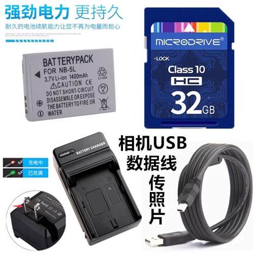 适用佳能S100V S110 PC1746 PC1819照相机电池+充电器+32G内存卡