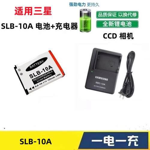 适用三星WB750F WB800F WB850F WB1100F相机SLB-10A电池+充电器