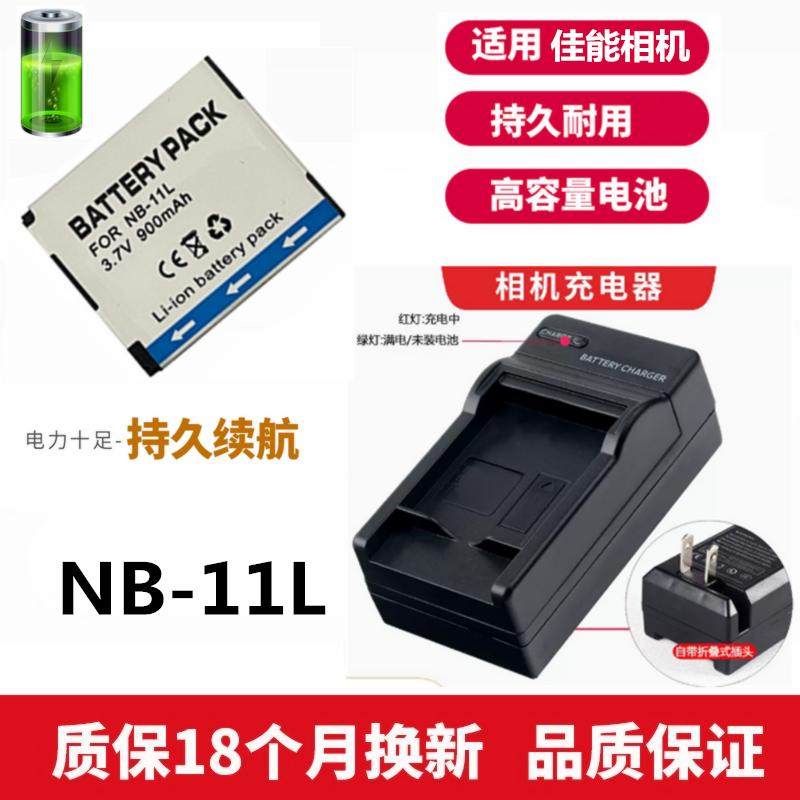 适用于 佳能A2300 A2400 A2500 IXUS125 132 HS照相机电池+充电器