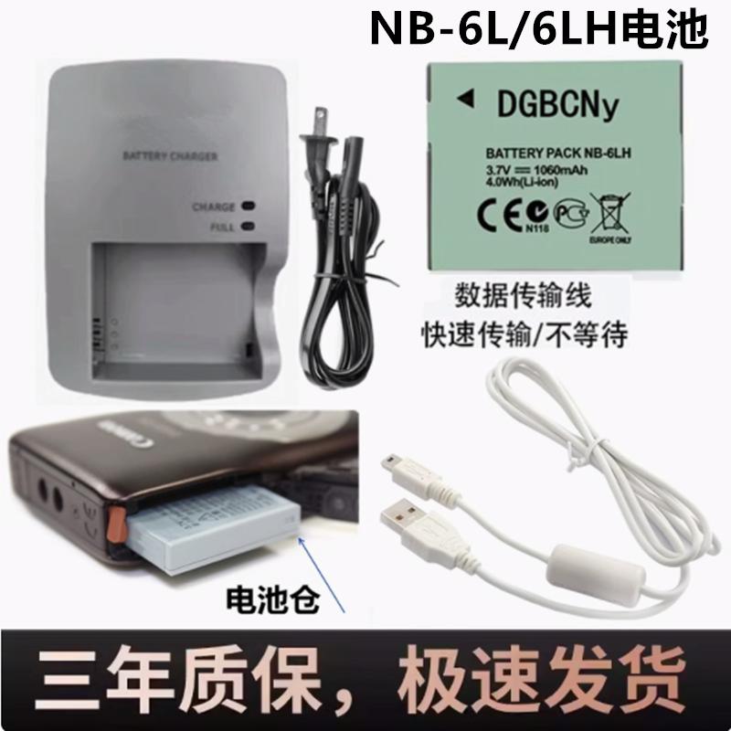 适用于佳能S90 S95 S120 S200 D30 D20数码相机NB-6L电池+充电器