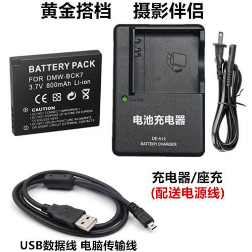 适用松下DMC-FX77 FX78 FX80 FX90 GK相机BCK7电池+充电器+数据线