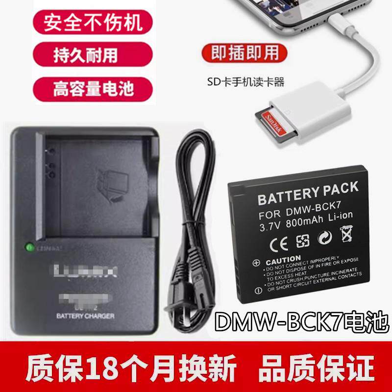 适用松下DMC-FH2 FH4 FH5 FH6 FH7 FH8 SZ1 照相机电池BCK7充电器