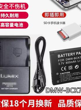 适用松下DMC-FH2 FH4 FH5 FH6 FH7 FH8 SZ1 照相机电池BCK7充电器