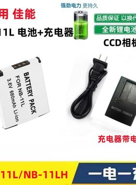 适用 佳能PC1737 PC1739 PC1898 PC1889相机NB-11L/H电池+充电器