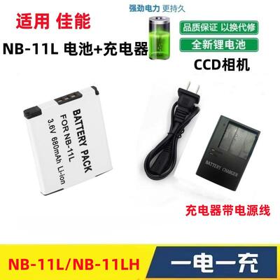 适用 佳能PC1737 PC1739 PC1898 PC1889相机NB-11L/H电池+充电器