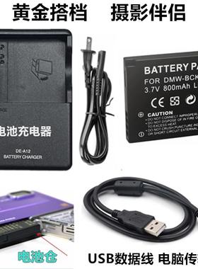 适用松下DMC-FS16 FS18 FS35 FS37 GK相机BCK7电池+充电器+数据线