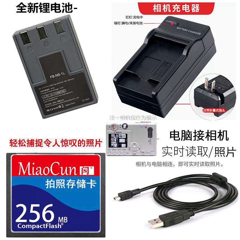佳能IXUS 400 430 500 S400 S410 S500相机电池+充电器+256内存卡