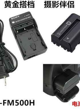 索尼A57 A58 A77 A99M2 A850 A900单反相机电池+充电器NP-FM500H