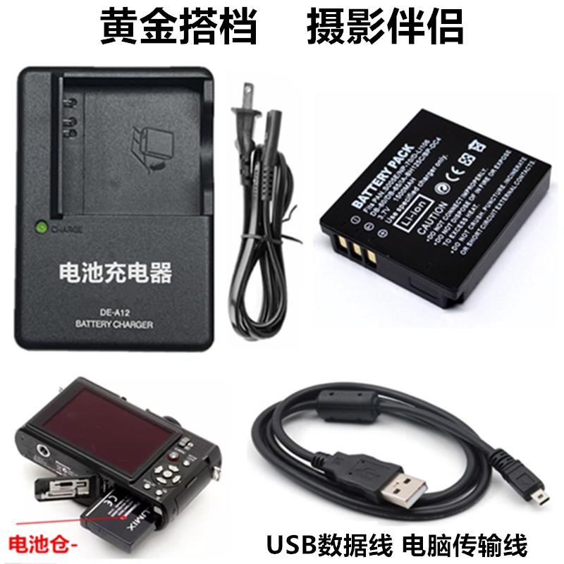 适用 松下DMC-FX50 FX01 FX07 FS1 FS2 GK照相机电池+充电器S005E