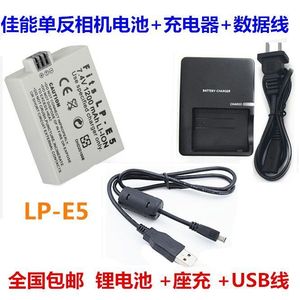 佳能EOS 450D 500D 1000D单反相机配件 LP-E5 电池+充电器+数据线