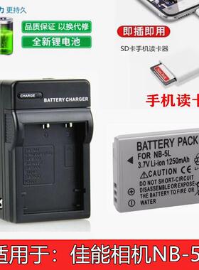 适用 佳能IXUS 90 800 850 860 870 990 照相机NB-5L电池+充电器