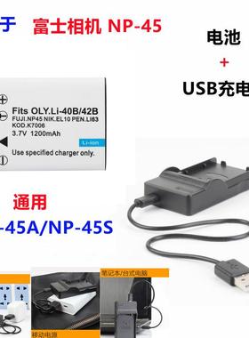 适用 富士Z100fd Z110 Z11 Z200fd Z250fd相机NP-45电池+充电器