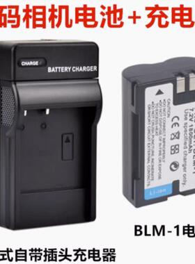 适用奥林巴斯E1 E3 E300 E330 E500 E510相机BLM-1电池+充电器