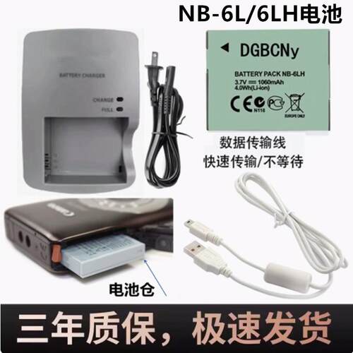 适用于佳能PC2152 PC1262 PC1565 PC2047照相机NB-6L电池+充电器