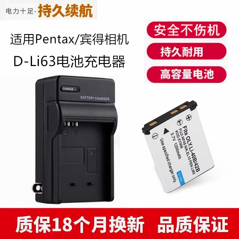 适用Pentax宾得L36 L40 LS465 LS1000 T30照相机D-Li63电池充电器