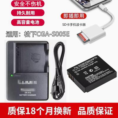 适用 松下CGA-S005E电池 FX01 FX07 FX50 FX85 数码照相机充电器