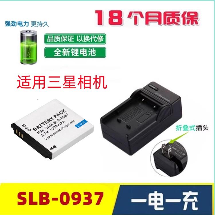 适用三星i8 NV4 NV33 PL10 ST10 L730L830相机SLB-0937电池充电器