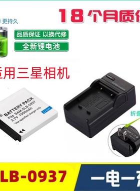 适用三星i8 NV4 NV33 PL10 ST10 L730L830相机SLB-0937电池充电器