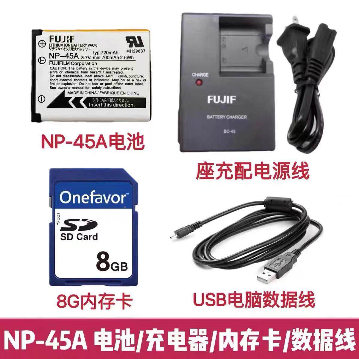 适用 富士J25 J26 J250 J110 J150W相机NP-45A电池/充电器/内存卡