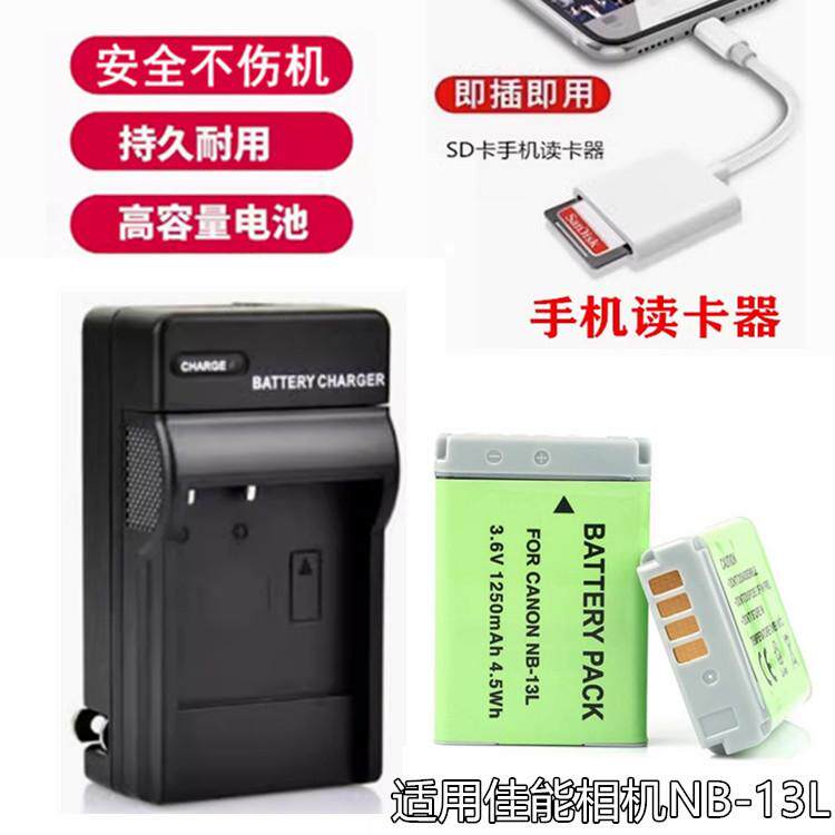 适用佳能 G7X Mark G7X2 G7X3 GX1 G5X G9X 相机电池NB-13L充电器