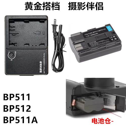 适用佳能MVS 150i 25MC 50MC 30MC MVSZR20相机BP511A电池+充电器